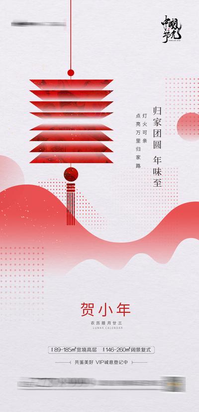 南门网 海报 地产 中国传统节日 小年 除夕 春节 灯笼  