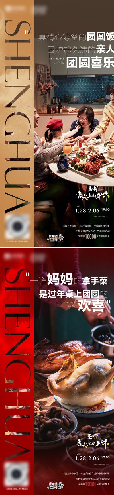 南门网 海报 地产 春节 团圆 美食 团聚 喜庆 系列