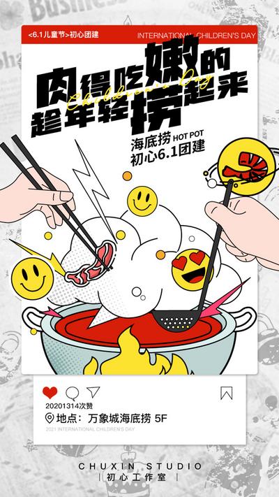 南门网 海报 餐饮 火锅 团建 工作室 插画