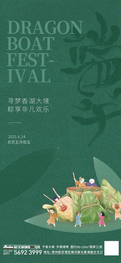 【南门网】海报 地产 中国传统节日 端午节 中式 粽子