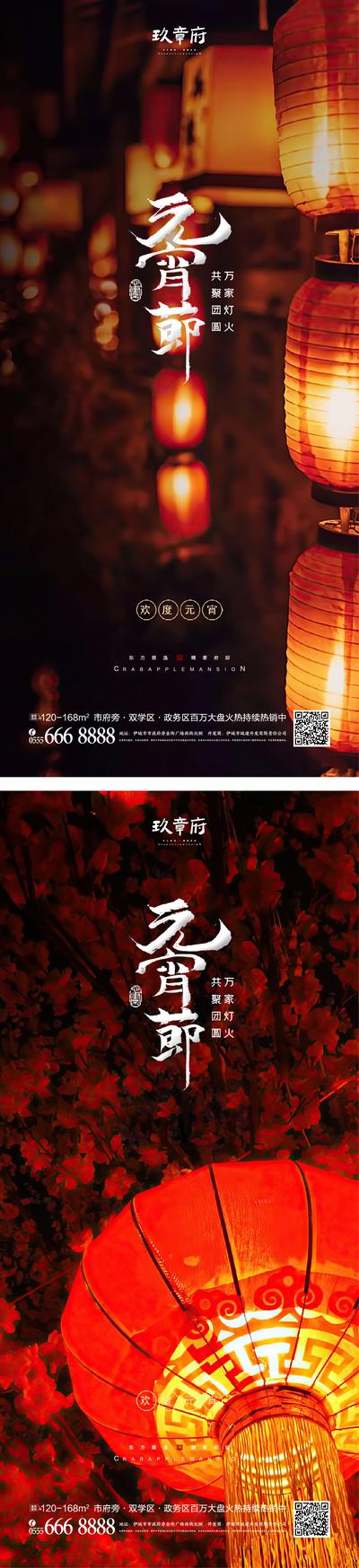 南门网 海报 中国传统节日 房地产 元宵节 正月十五 猜灯谜 灯笼 喜庆 系列