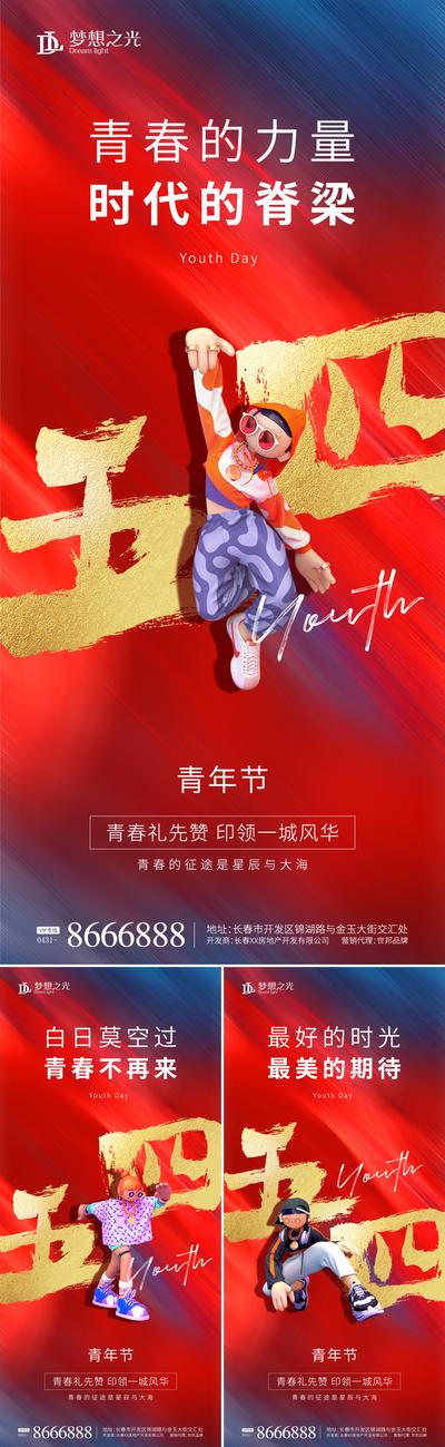 南门网 海报 公历节日 五四 青年节 3D 人物 毛笔字