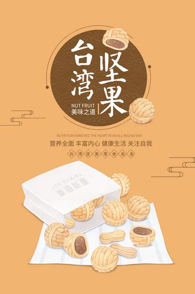 【南门网】海报 坚果 零食 核桃 手绘 简约 创意