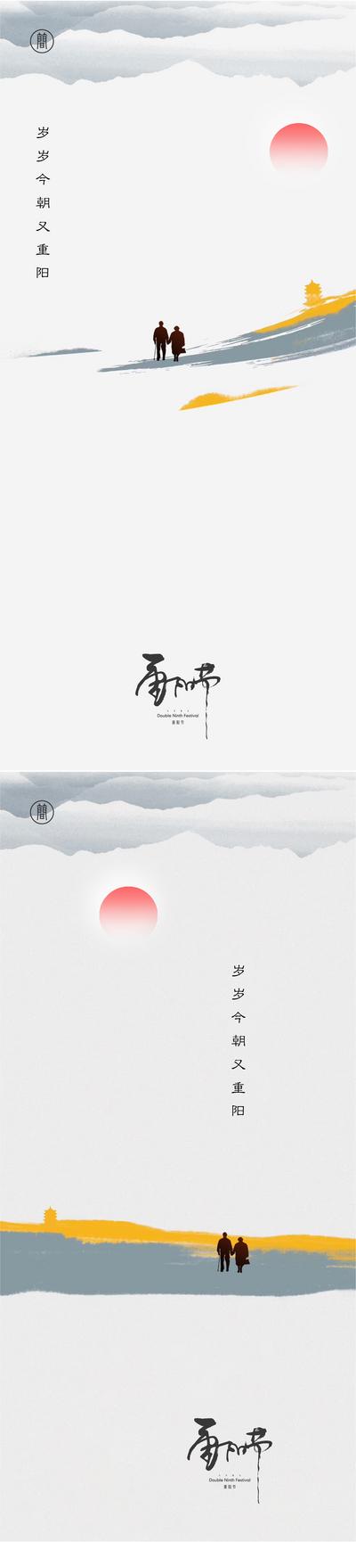 南门网 海报 中国传统节日 重阳节 简约 中式 水墨 剪影