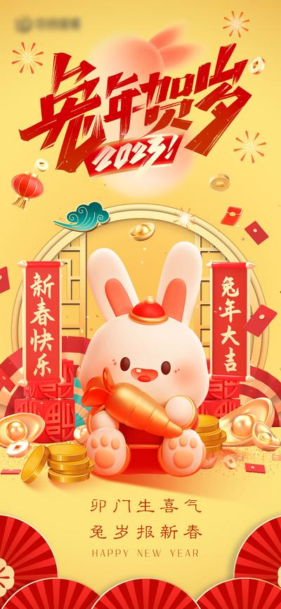 南门网 海报 地产 中国传统节日 兔年 新年 春节 贺岁 兔子