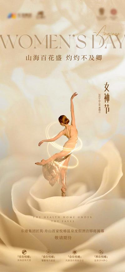 南门网 海报 地产 公历节日 38 妇女节 版式 简约 人物 舞蹈 质感