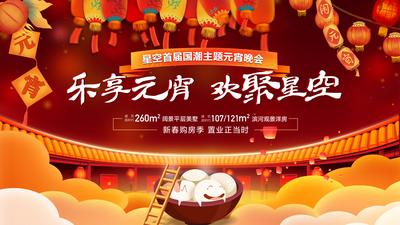 南门网 背景板 活动展板 房地产 元宵节 中国传统节日 晚会 汤圆 灯笼