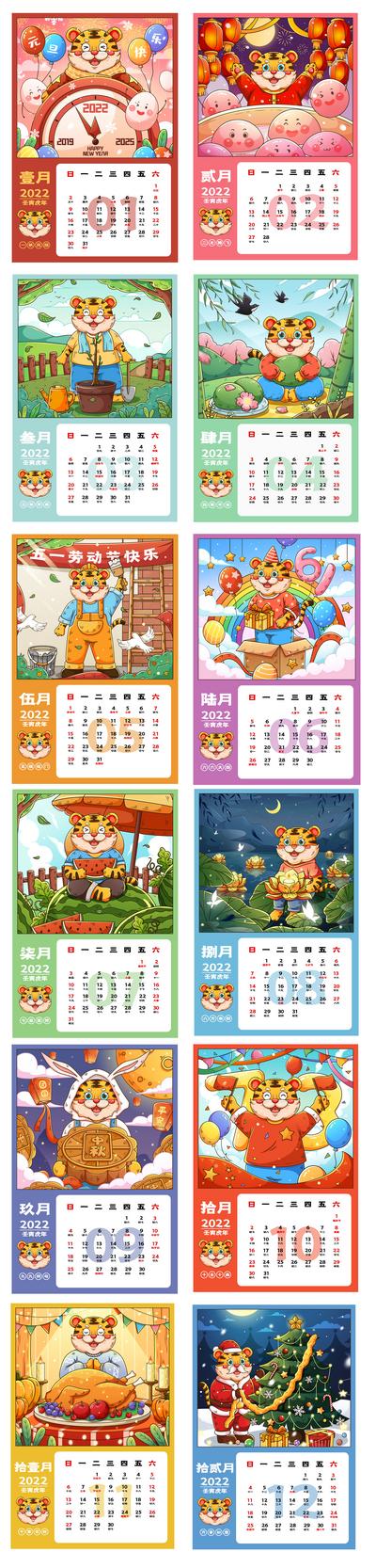 南门网 台历 日历 公立节日 元旦  2022 虎年 插画 手绘 可爱 卡通 老虎