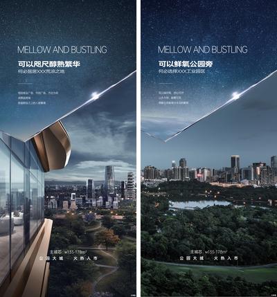 南门网 海报 地产 洋房 大平层 圈层 塔尖 上新 公园 大城 品质 系列 星空 天空