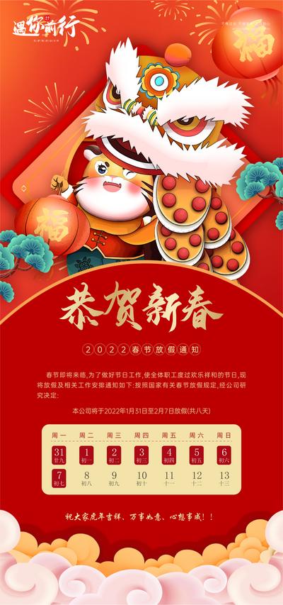 南门网 海报 地产 中国传统节日 春节 新年 放假通知 灯笼 红金