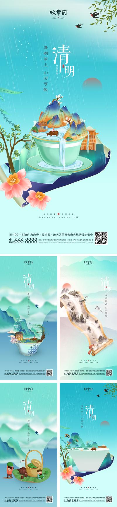 南门网 海报 地产 二十四节气 清明节 国潮 山水 卷轴 插画 中式
