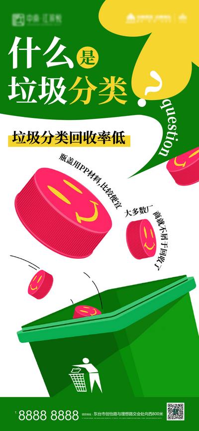 南门网 海报 公益 环保 垃圾分类 扁平 瓶盖 垃圾桶