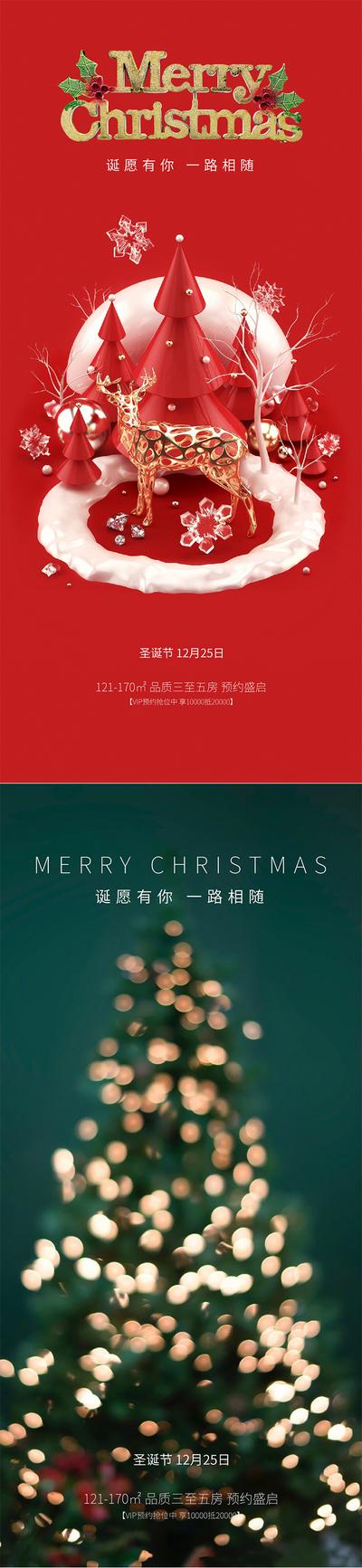 南门网 海报 地产 西方节日 圣诞节 圣诞树 