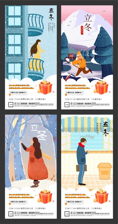 南门网 海报 地产 二十四节气 立冬 插画 卡通 冬天 场景