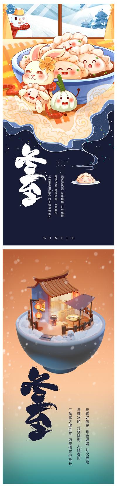 南门网 海报 房地产 中国传统节日 冬至 腊八粥 元宵 汤圆 饺子