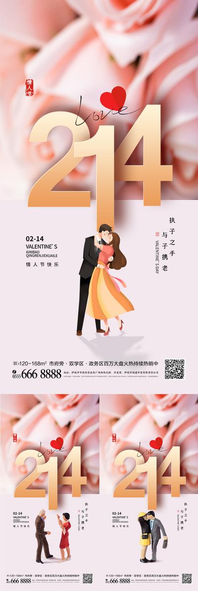 南门网 海报 地产 公历节日 214 情人节 创意 插画