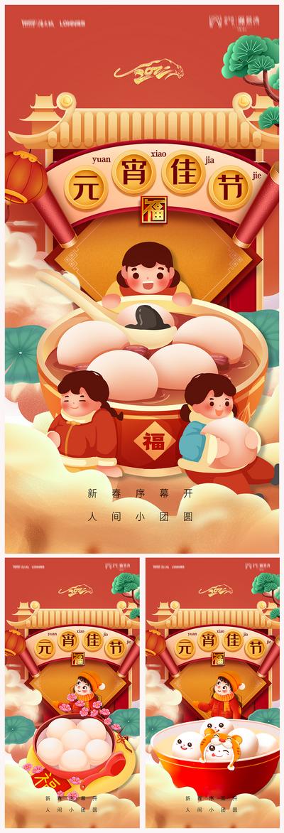 南门网 海报 地产 中国传统节日 元宵节 汤圆 国潮 插画