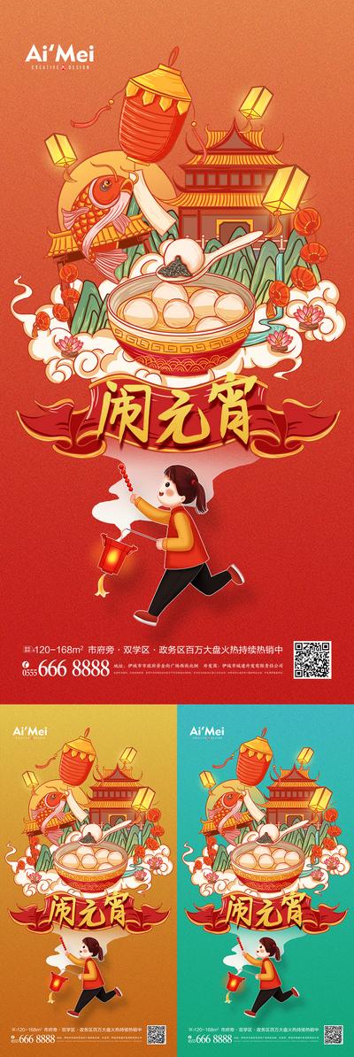南门网 海报 地产 中国传统节日 元宵节 春节 国潮 插画  汤圆