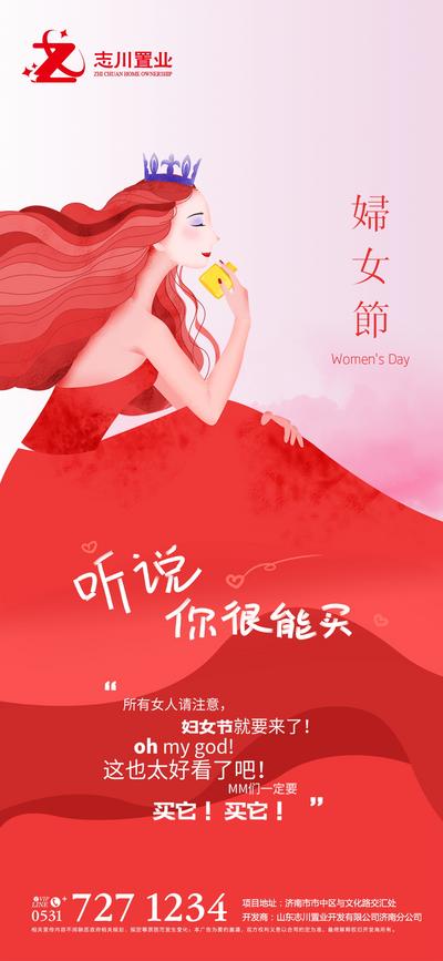 南门网 海报 公历节日 房地产 妇女节 女神节 插画 女王 