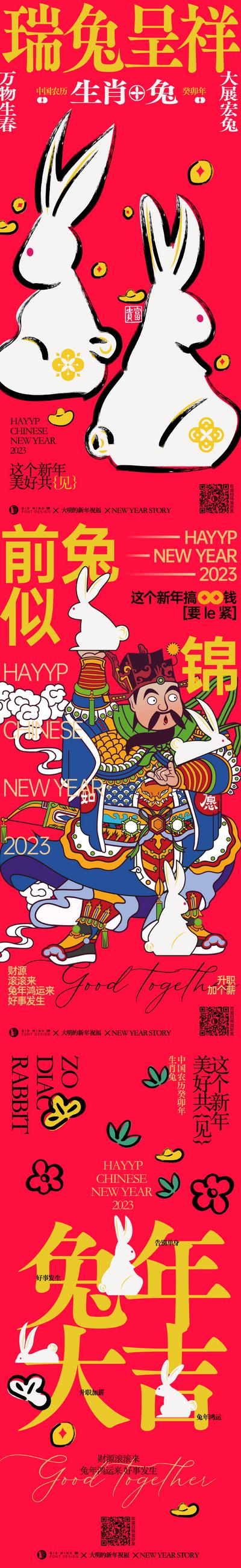 南门网 海报 兔年 春节 红色 热闹 手绘 创意 新年 系列