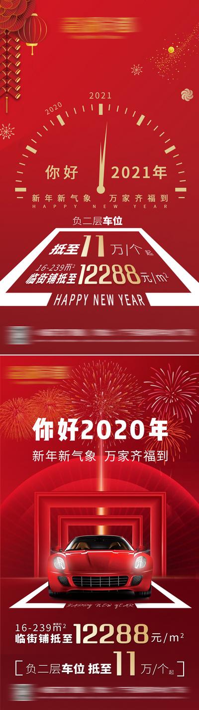 南门网 元旦新年高端车位价值点系列海报