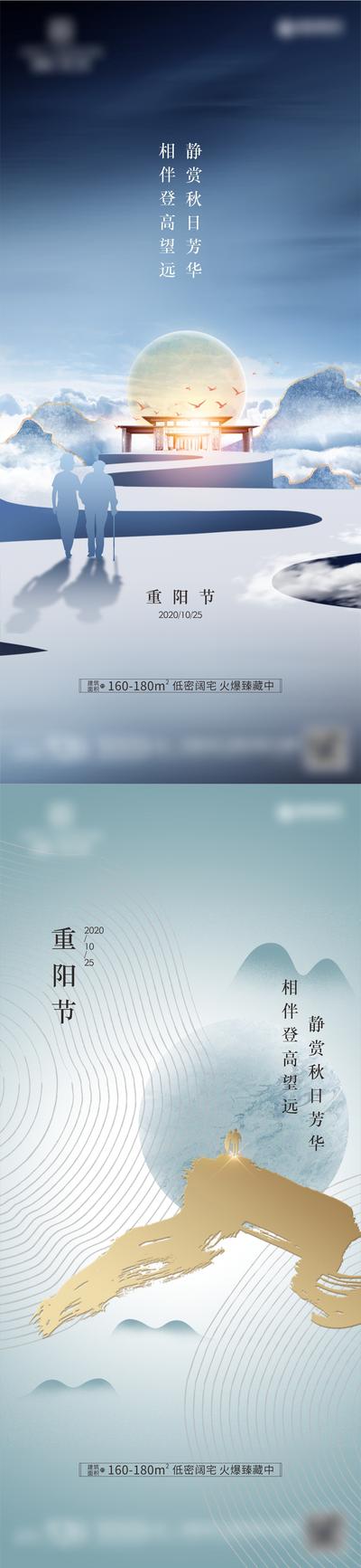 南门网 海报 房地产 新中式 中国传统节日 重阳节