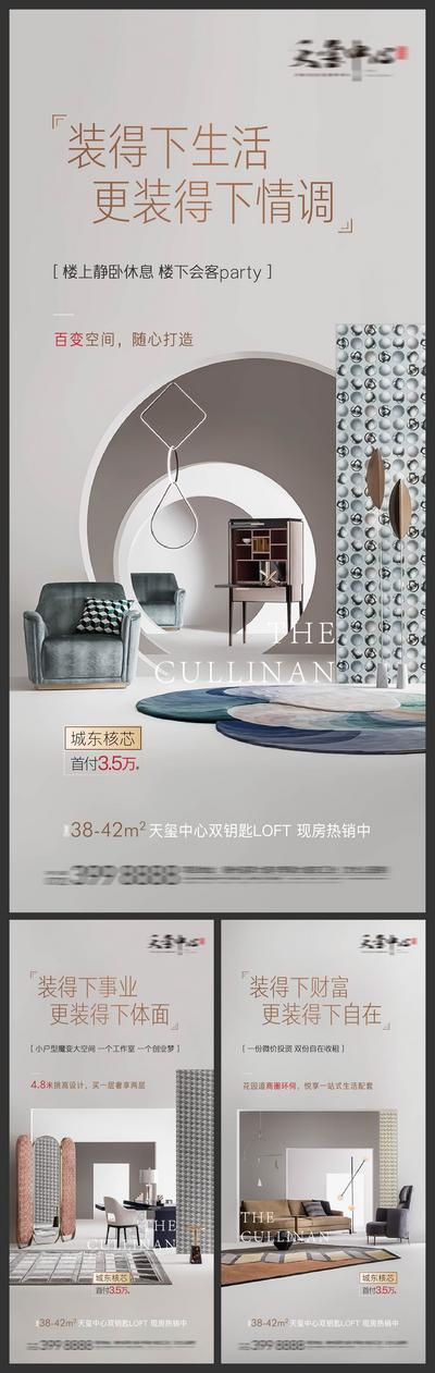 南门网 海报 房地产 公寓 LOFT 现房 空间 价值点 系列