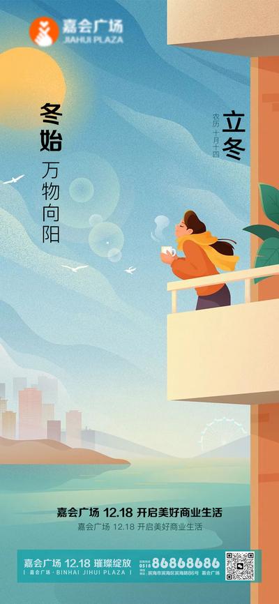南门网 海报 二十四节气 立冬 插画 人物 城市 冬天
