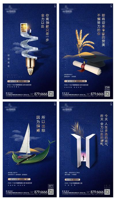 南门网 海报 房地产 中国传统节日 二十四节气 高考 学士帽 端午节 芒种 钢笔 楼梯