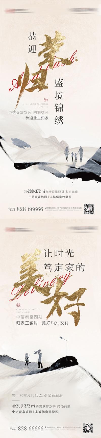 南门网 海报 地产 系列 新中式 交付 归家 活动 交房 书法 毛笔