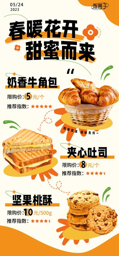 【南门网】海报 糕点 面包 促销 橙色 简约 高端 甜点