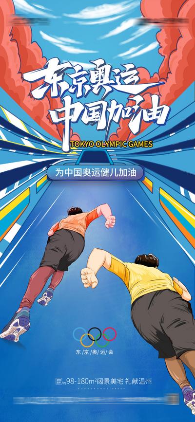 【南门网】海报 地产 奥运会  奔跑 运动会 插画  比赛