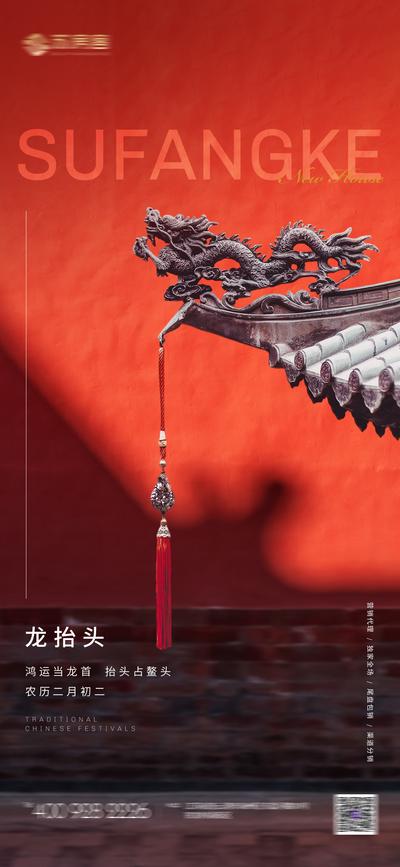 南门网 海报 房地产 中国传统节日 二月二 龙抬头 建筑 屋檐