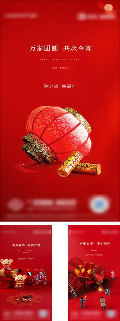 南门网 海报 房地产 新年 新春 传统节日 除夕 初一 初七