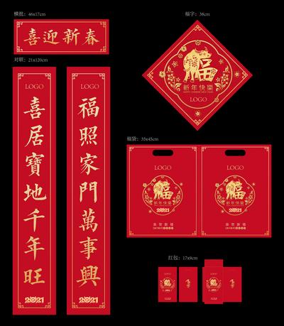 南门网 物料 新年物料 房地产 中国传统节日 新年 红金 牛年 对联 福