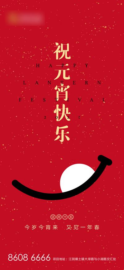 南门网 海报 房地产 元宵节 中国传统节日
