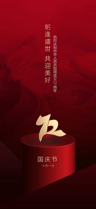 南门网 海报 公历节日 国庆节 数字