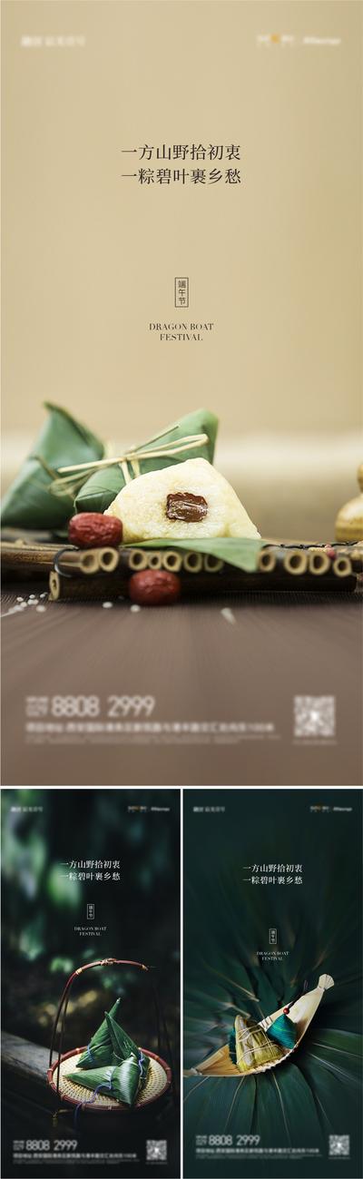 南门网 海报 房地产 中国传统节日 端午节 系列 粽子 质感 粽叶