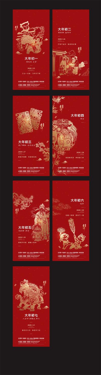 【南门网】海报 房地产 中国传统节日 年俗 年味 春节 正月 剪纸 系列