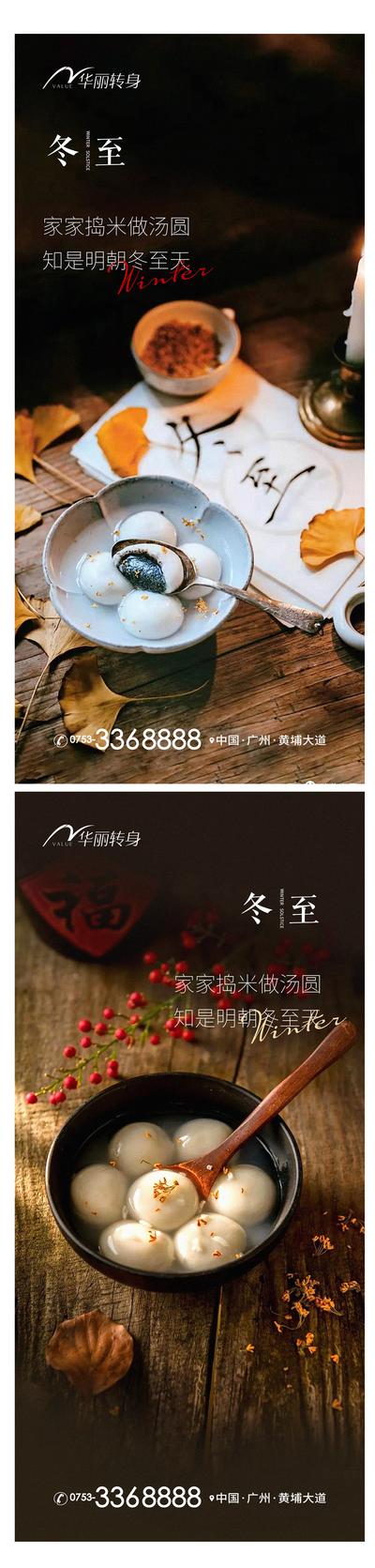 南门网 海报 房地产 二十四节气 冬至 家人 团圆 吃饺子 温馨
