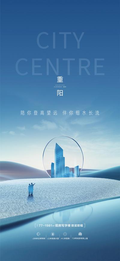 南门网 海报 地产 中国传统节日 重阳节 城市 大气