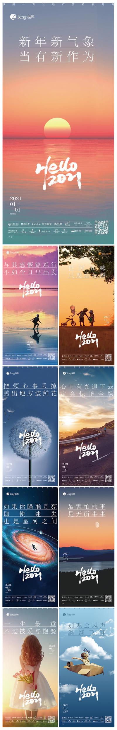 南门网 海报 中国传统节日 元旦 新年 寄语 系列