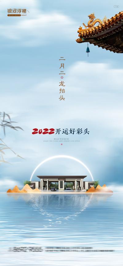 南门网 海报 房地产 新中式 中国传统节日 二月二 龙抬头 屋檐