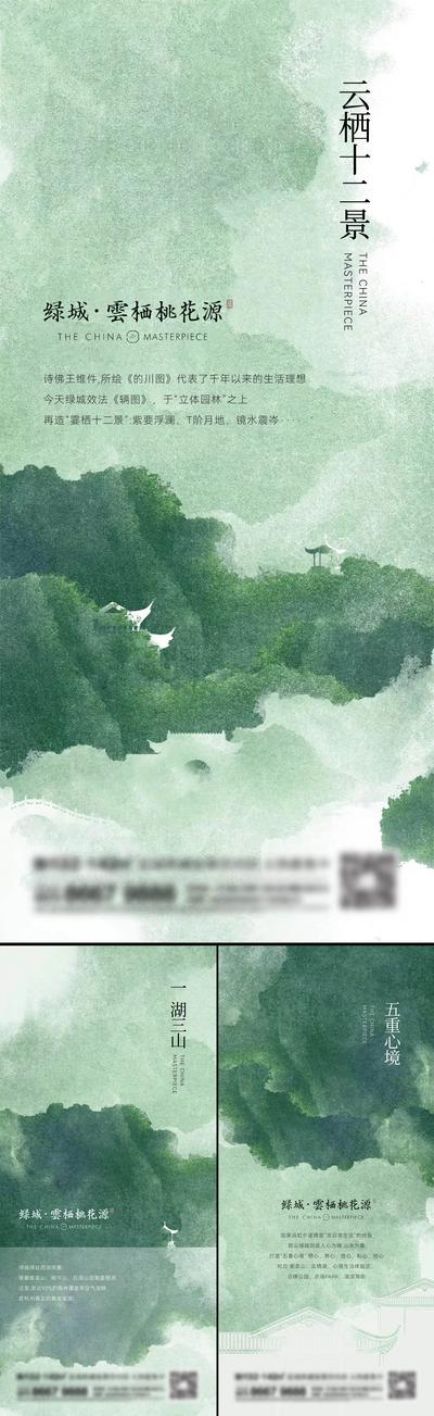 南门网 海报 房地产 新中式 山水 水墨 意境 价值点 系列