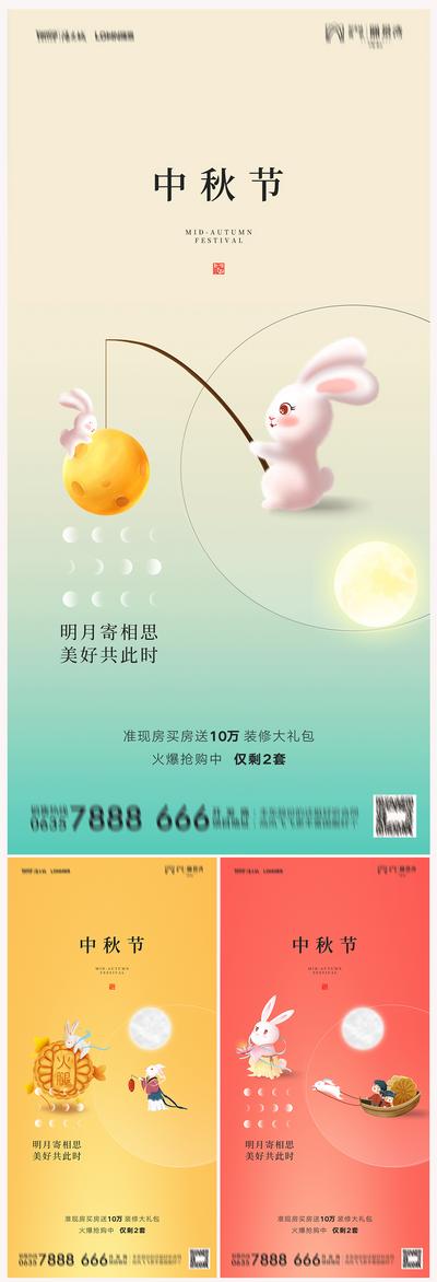 南门网 地产中秋节系列海报
