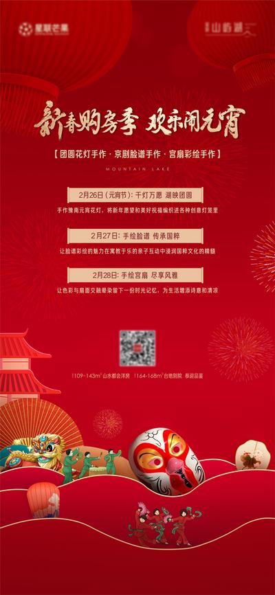 南门网 海报 房地产 新春 购房节 中国传统节日 元宵节 插画