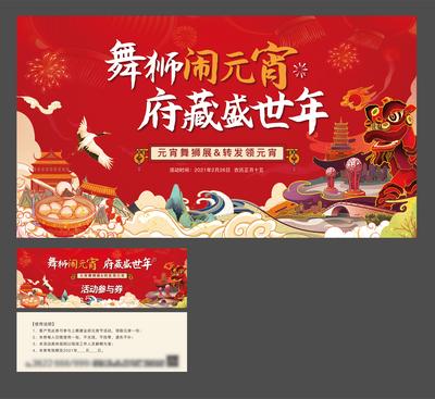 南门网 背景板 活动展板 房地产 中国传统节日  元宵节  舞狮 插画 国潮 系列