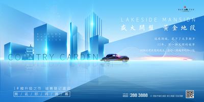 南门网 海报 广告展板 房地产 价值点 汽车 城市 建筑 地段 现代 蓝色