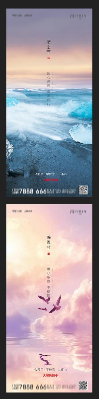 南门网 海报  地产  感恩节   公历节日  系列    海鸥  海  山
