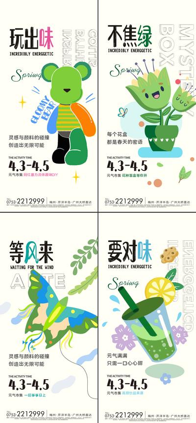 南门网 海报 房地产 插画 活动 市集 扁平 风筝 奶茶